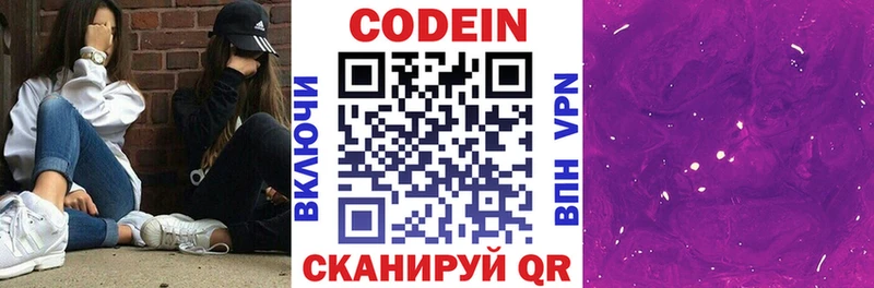 Кодеин напиток Lean (лин)  Приозерск 